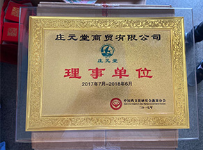庄元堂燕窝理事单位资质