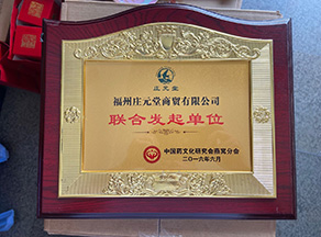 联合发起单位资质
