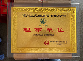 2017年度燕窝理事单位资质