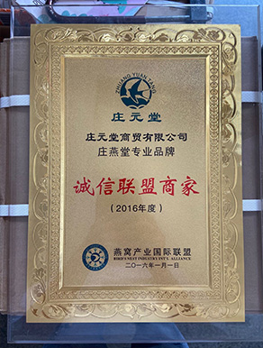 诚信联盟商家资质