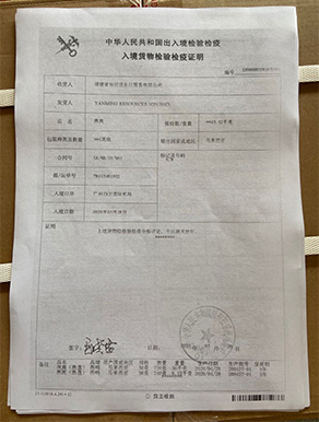 入境检疫证明