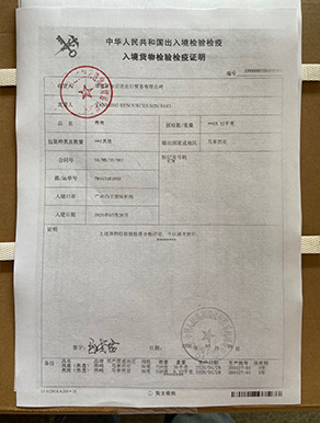 入境货物检验检疫证明