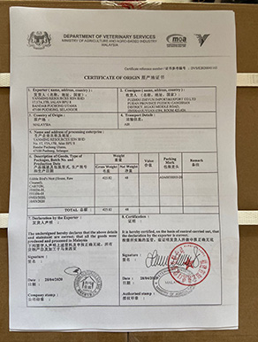 原产地资质证书